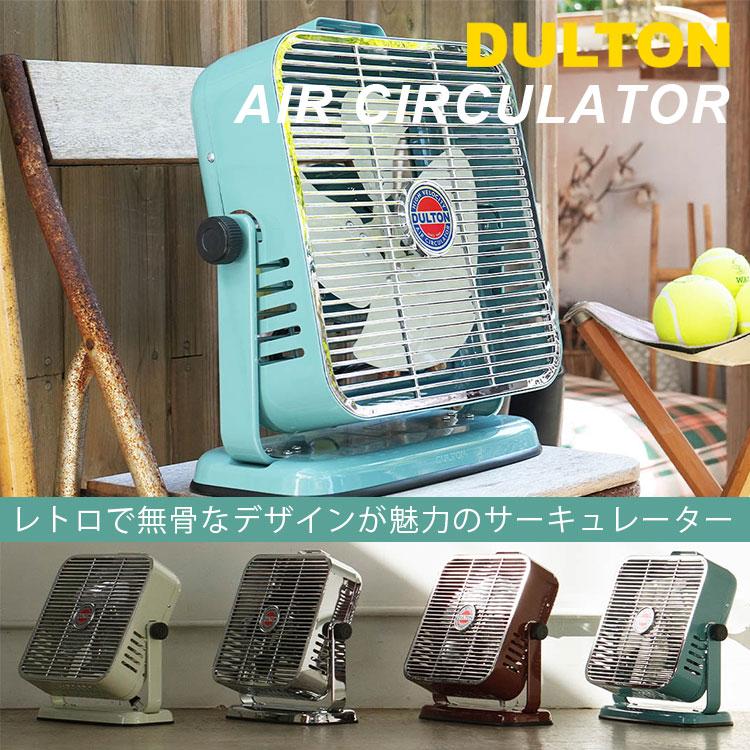DULTON ダルトン サーキュレーター 3枚羽扇風機 DULTON（ダルトン） エアーサーキュレーター GRAY GREEN/IVORY IVORY
