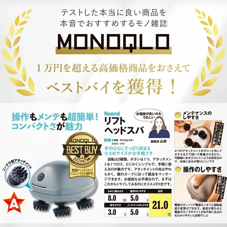 Noend ヘッドスパ NB-LH-001｜ヘッドマッサージャー 頭皮 全身 完全