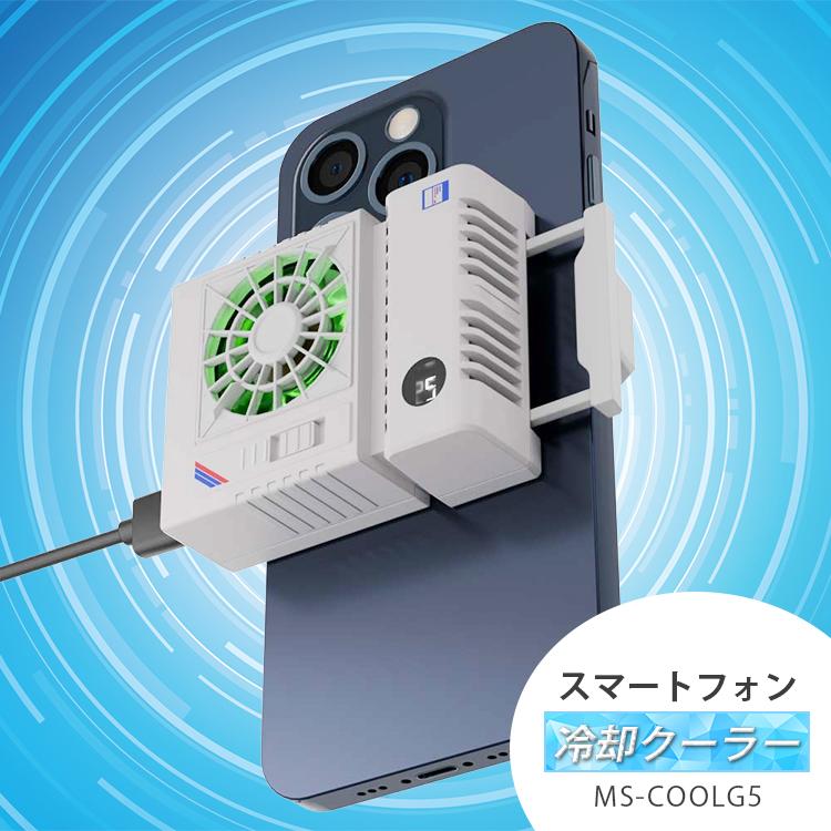 エアリア スマホ 冷却クーラー スマホクーラー 冷却ファン ペルチェ
