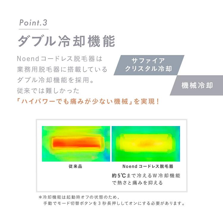 Noend ダブルクーリング光美容器 コードレス脱毛器 NB-HR-001｜光 