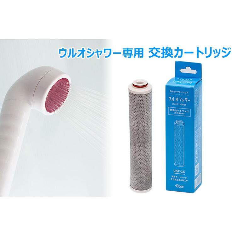 2個セット ウルオシャワー専用 交換カートリッジ 浄水シャワーヘッド