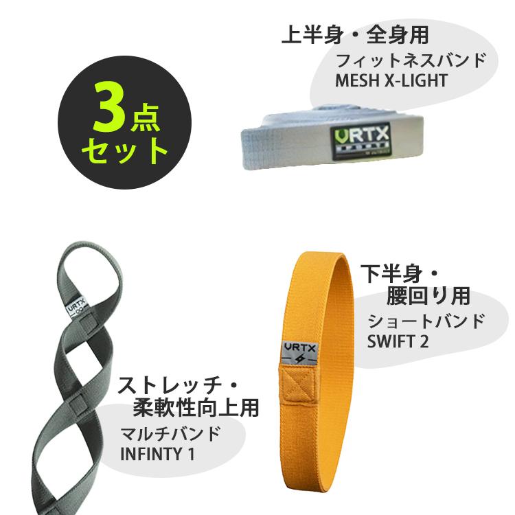 VRTX マルチバンド トレーニングチューブ　3番 VRTXマルチバンド Infinity 3｜ フィットネスショップ｜名古屋PARCO