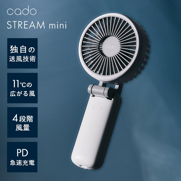 cado（カドー） ハンディファン STREAM mini｜カドー 携帯扇風機 風量