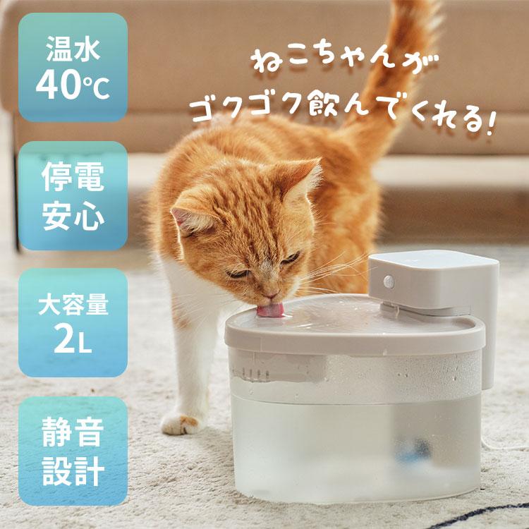 Livease リヴィーズ Pet用適温自動給水器/海外×/おまけ付 : flaner