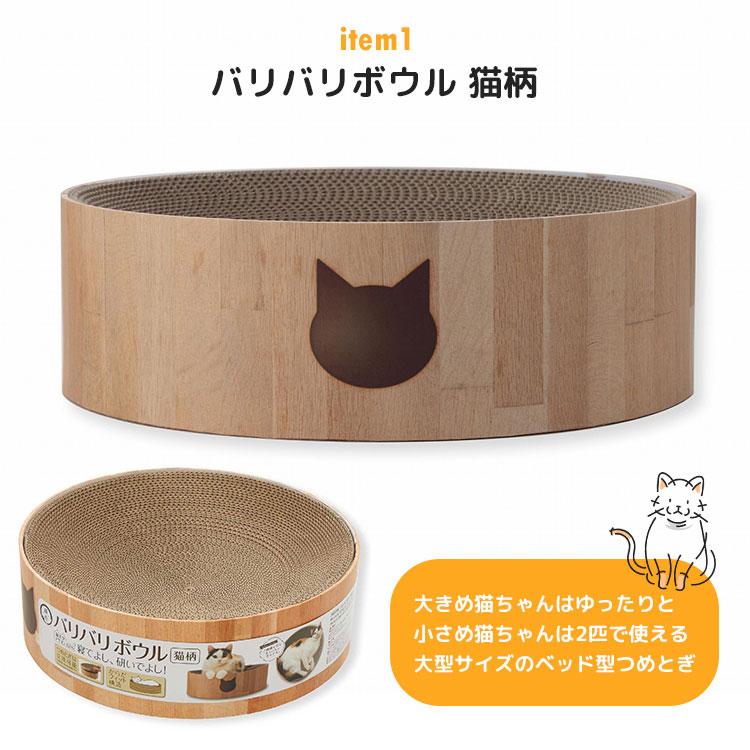 猫壱（necoichi） 選べる特典付/猫壱 バリバリボウル 猫柄 抜け毛取り
