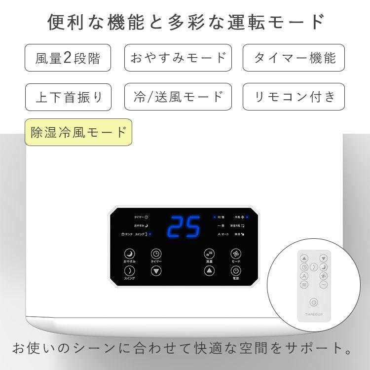 THREEUP（スリーアップ） ダクトレス ハイブリッド冷却 スポットエア