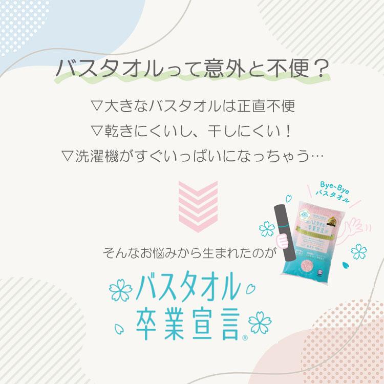 選べる4枚セット バスタオル卒業宣言｜おぼろタオル ミニバスタオル