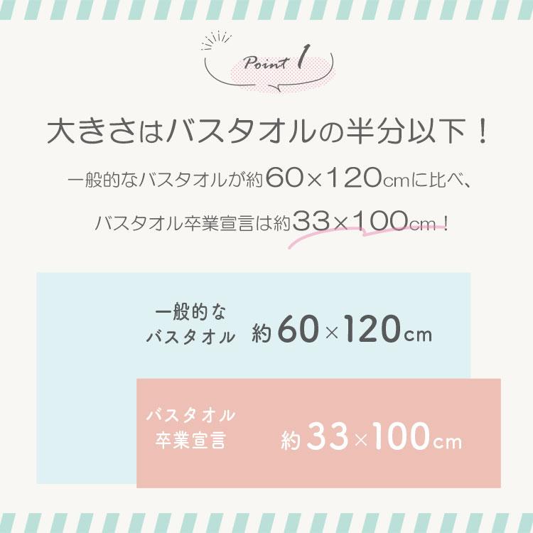 選べる4枚セット バスタオル卒業宣言｜おぼろタオル ミニバスタオル