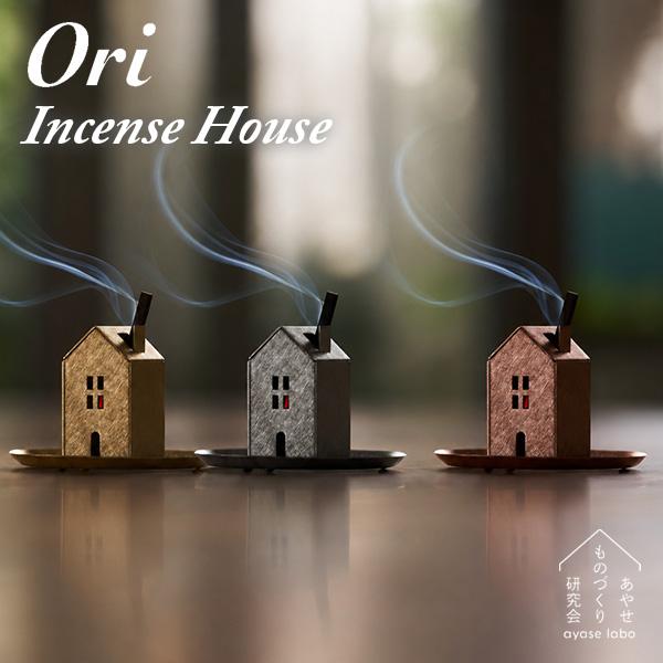 お香立て インセンスホルダー Ori オリ インセンスハウス あやせ