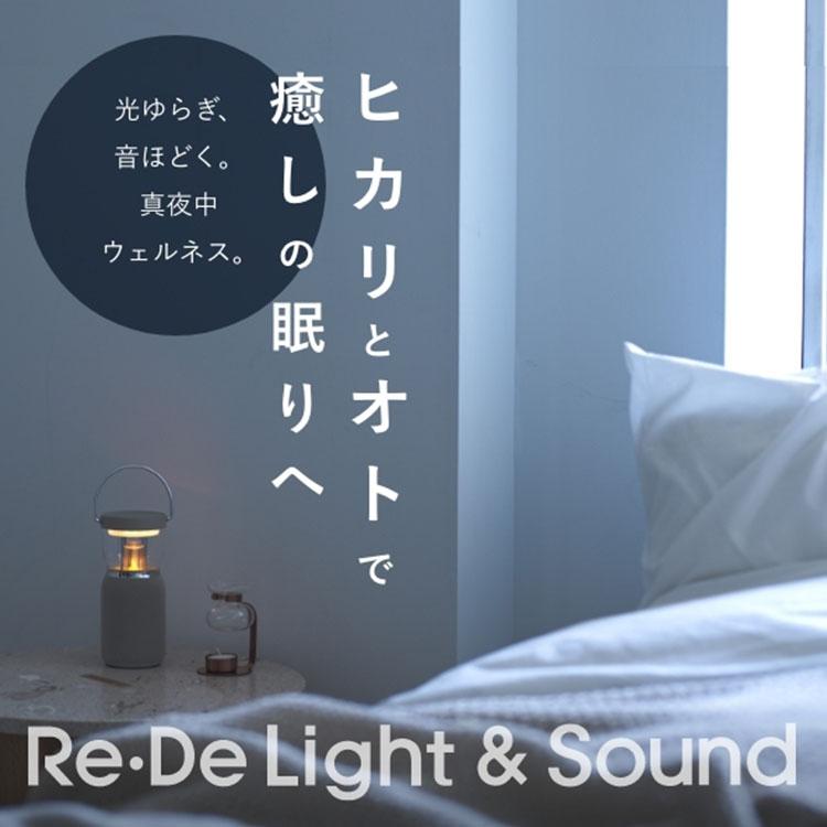 Re:De Light & Sound LEDランタン これは欲しい！】アウトドアやベランダまったりに最適な「ワイヤレス