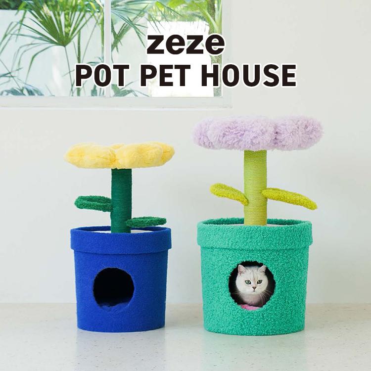 ZEZE POT PET HOUSE PURPLE｜キャットタワー ペットハウス ペット