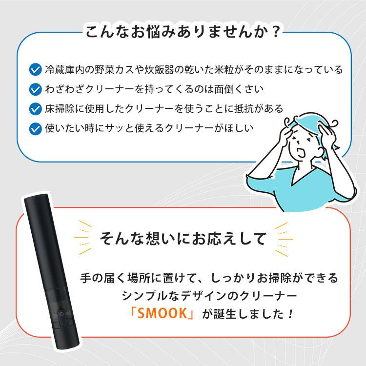 新色追加／コードレスハンディクリーナーSMOOK スムーク｜掃除機