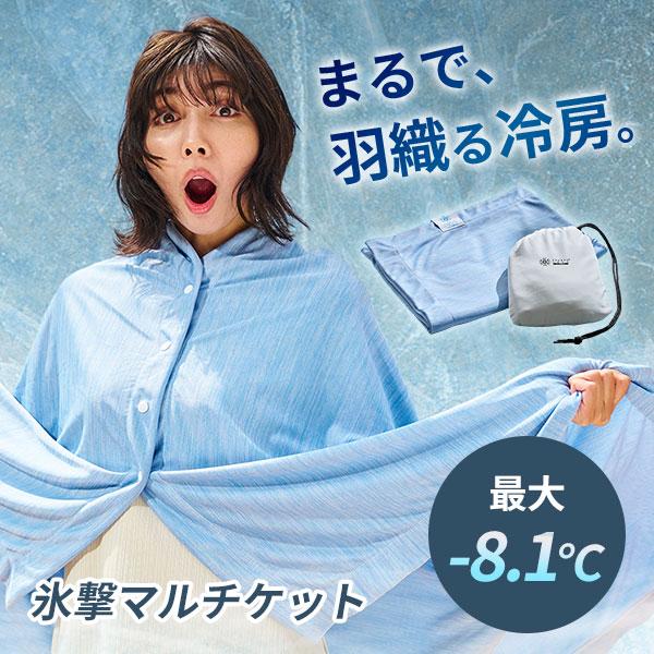 値下❗️新品 タオルケット 2Pセット ブランケット ひざ掛け 接触冷感 夏用 丸洗いOK タオルケット 氷撃マル