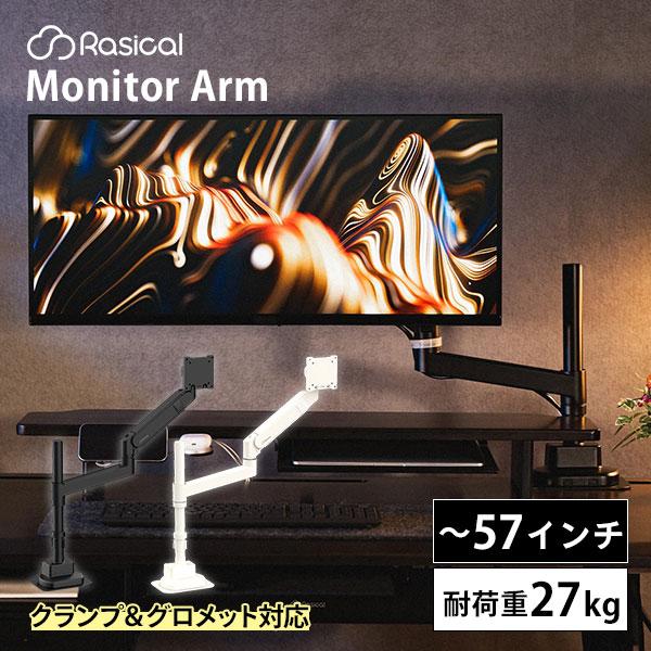 Rasical Monitor Arm｜ラシカル モニターアーム ディスプレイアーム PC