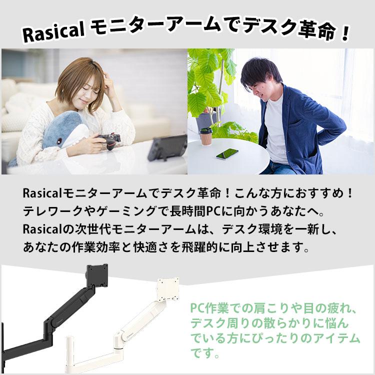 Rasical Monitor Arm｜ラシカル モニターアーム ディスプレイアーム PC