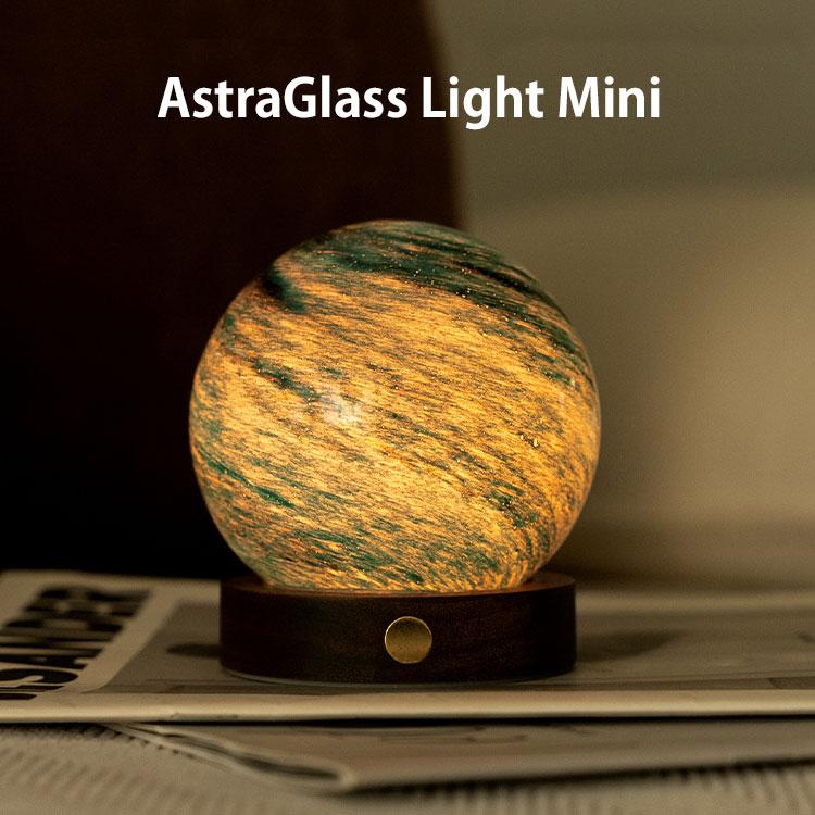 AstraGlass Light Mini｜おしゃれ 照明 間接照明 LEDライト ガラス 