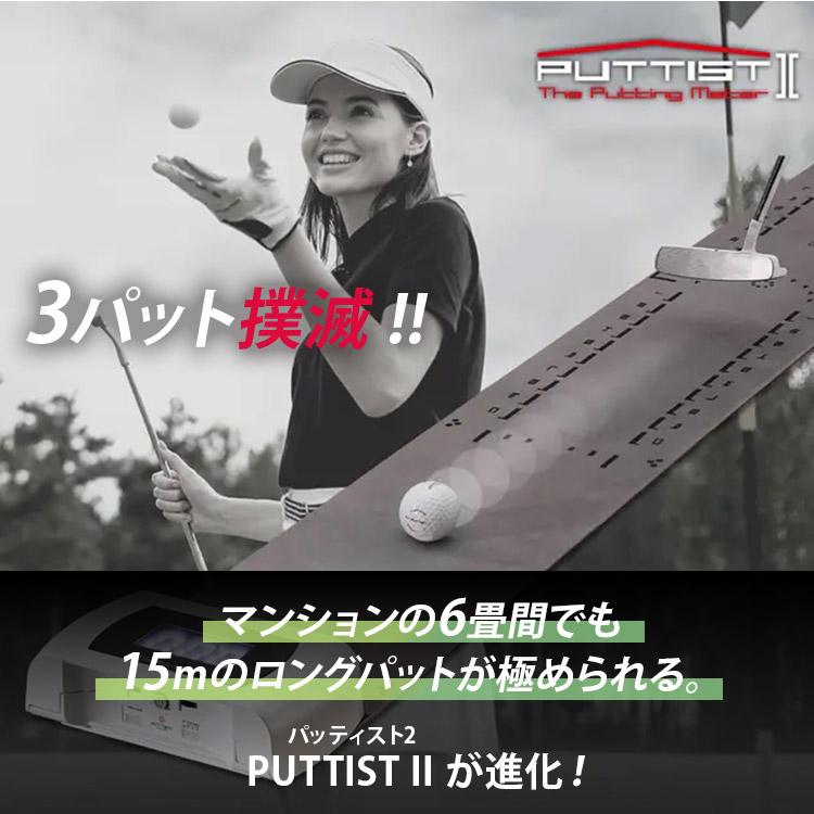 【美品】PUTTIST II (パッティスト2) Plus バッテリー内蔵モデル パター練習機 バッテリー内蔵 PUTTIST II Plus｜ゴルフ練習 パター練習