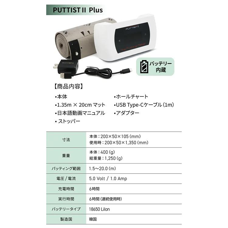 パター練習機 バッテリー内蔵 PUTTIST II Plus｜ゴルフ練習 パター練習