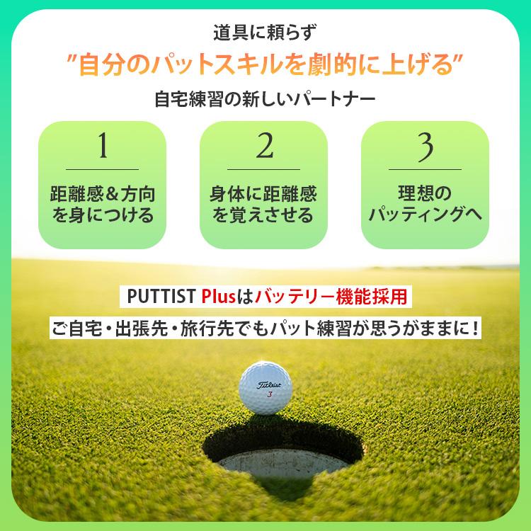 パター練習機 バッテリー内蔵 PUTTIST II Plus｜ゴルフ練習 パター練習