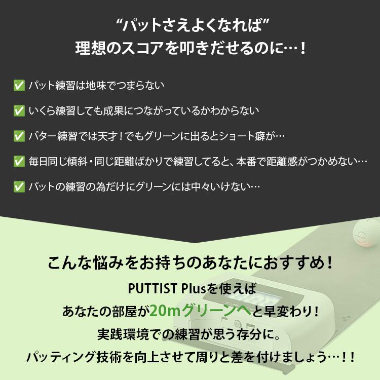 パター練習機 バッテリー内蔵 PUTTIST II Plus｜ゴルフ練習 パター練習