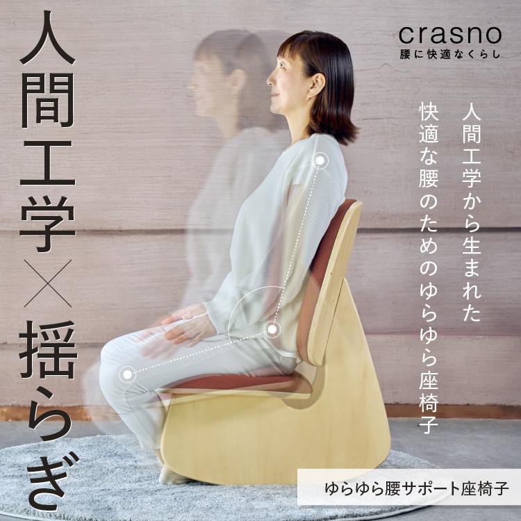 膝 腰 肩 肘をサポート　楽々バランステープ アシストイレブン ゆらゆら腰サポート座椅子 crasno｜椅子 座椅子 腰ケア 腰痛 姿勢 骨盤