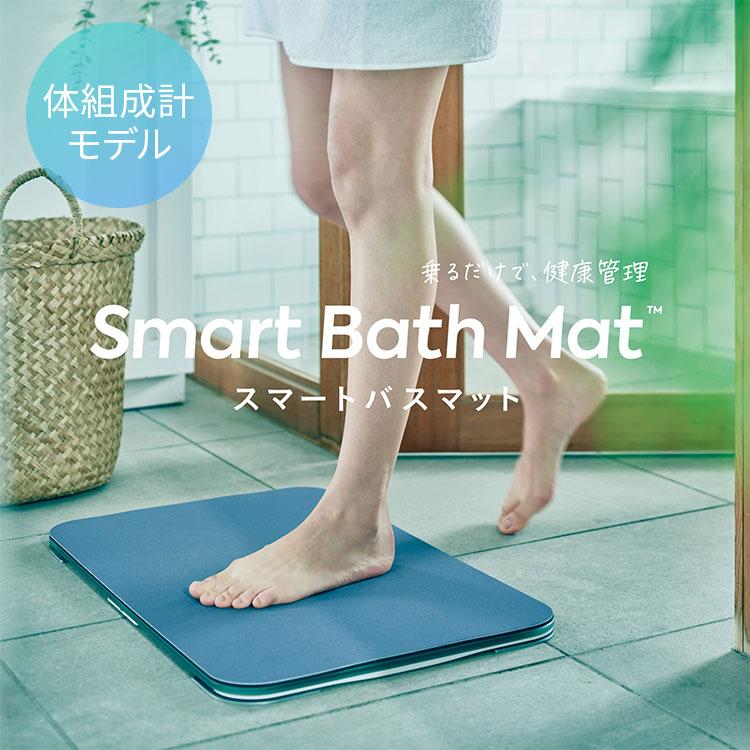 健康管理・計測計 Smart Bath Mat SBM24W01LJ ISSIN スマート