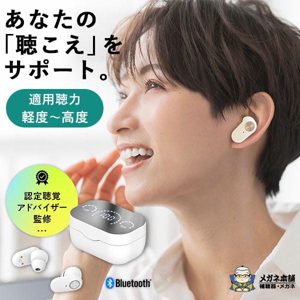みみサポスマート ワイヤレスイヤホン型集音器 メガネ本舗｜補聴器 聴覚補助器 認定補聴器技能者監修 Bluetooth 充電式 ワイヤレス ハウリング抑制 聴覚サポート（Yahoo!・flaner）