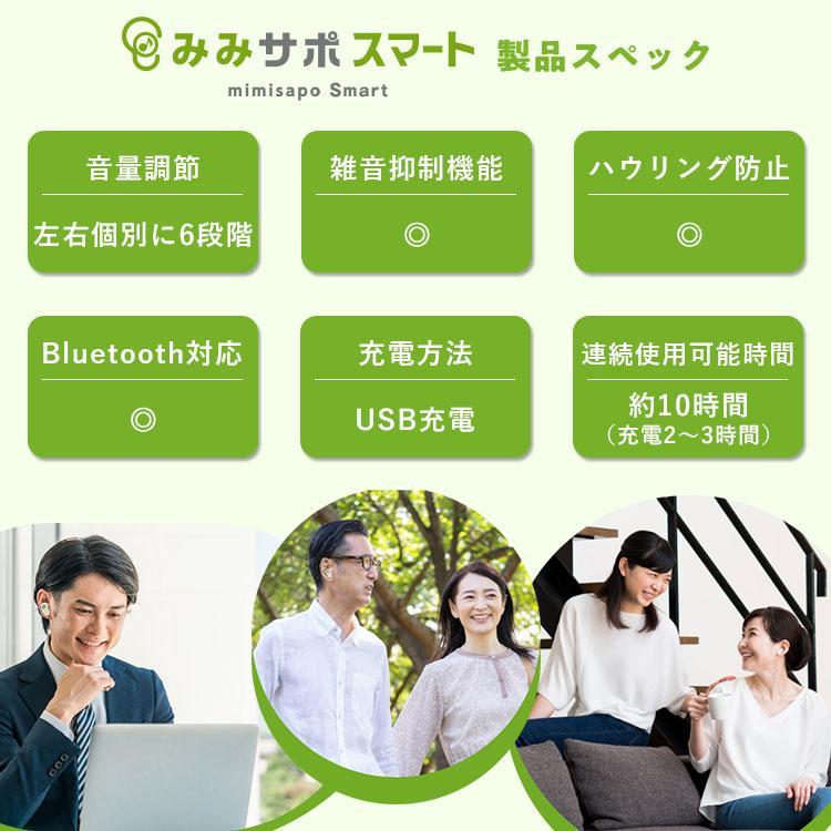 みみサポスマート ワイヤレスイヤホン型集音器 メガネ本舗｜補聴器