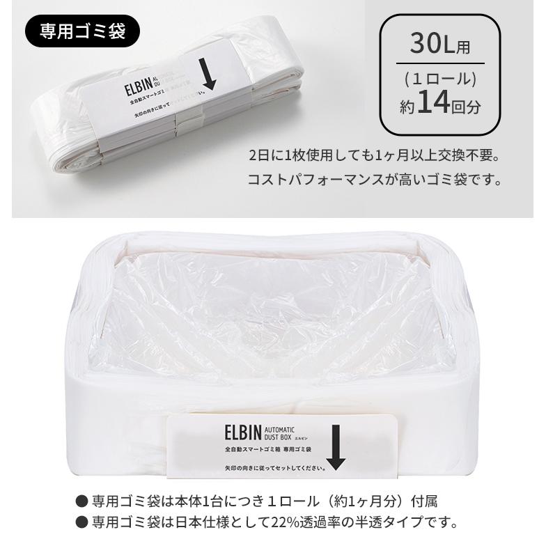 今だけおまけキャンペーン 全自動スマートゴミ箱 ELBIN エルビン 30L