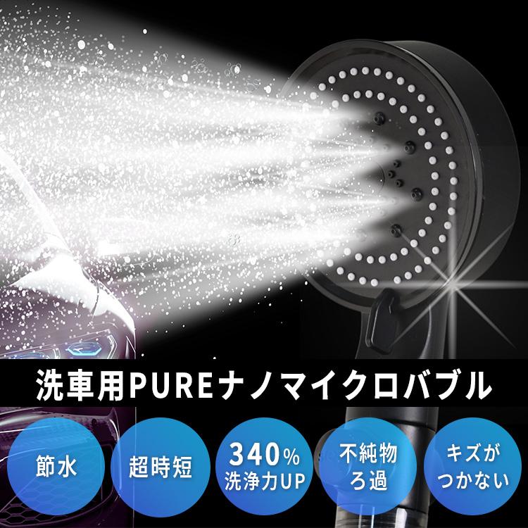 洗車用PUREナノマイクロバブル｜シャワーヘッド 洗車用品 カーケア