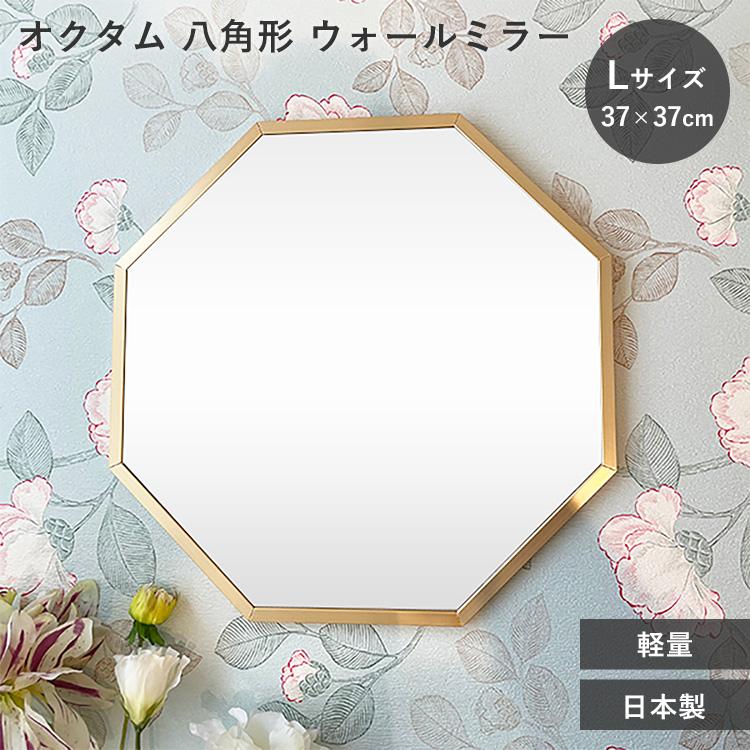 パラデック 八角形 ウォールミラー オクタム L｜壁掛け 鏡 ミラー