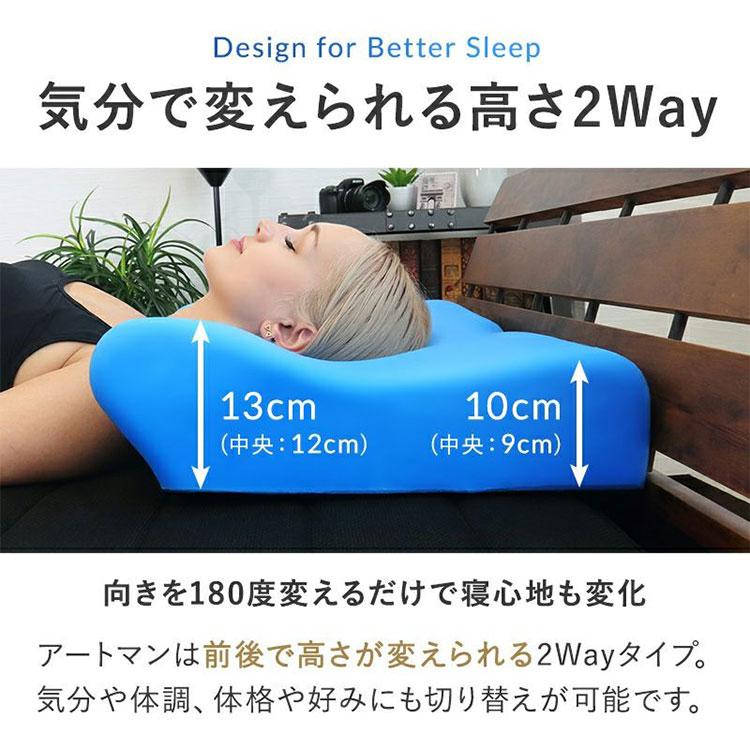 BlueBlood（ブルーブラッド） 枕 頸椎安定2Wayピロー アートマン 安眠