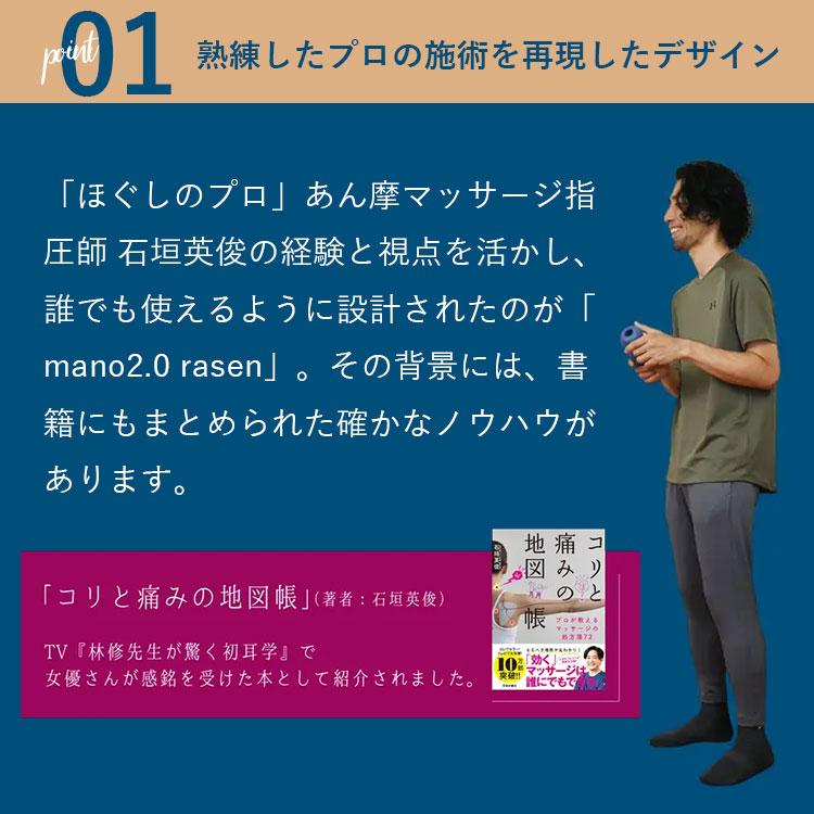 コンパクト整体ツール mano2.0rasen マーノ ラセン｜整体 マッサージ