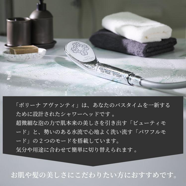 値下げナシ最終価格ボリーナアヴァンティアクアウルトラファインバブルシャワーヘッド ボリーナアヴァンティ アクア（洗浄機能付）【シャワーヘッド