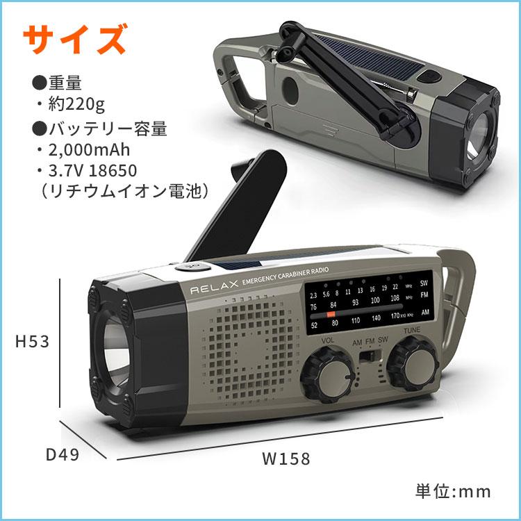 Radio Keel Fin Set 新品未使用 選べる特典付/RELAX 多機能防災カラビナラジオ ｜多機能防災ラジオ