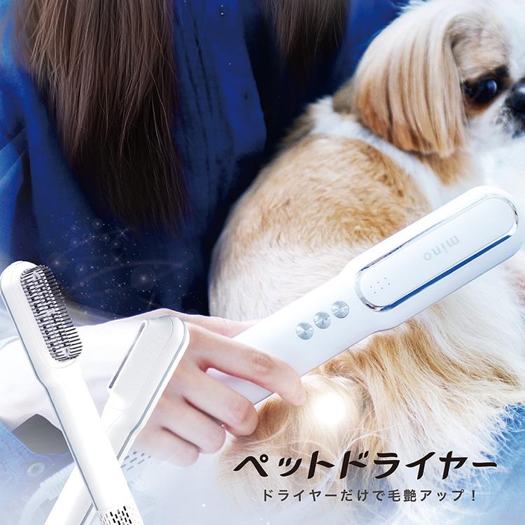 mino ペットドライヤー 犬用 猫用 ヘア ドライヤー ブラシ一体型 温度