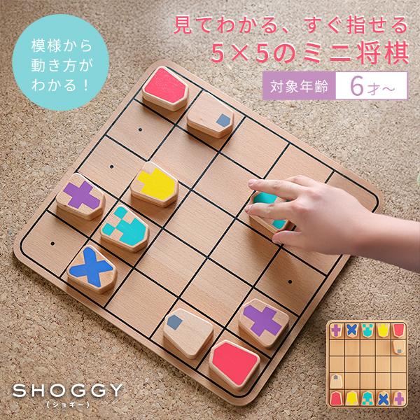 SHOGGY ショギー｜将棋 しょうぎ 駒 こま ゲーム 遊び ボードゲーム