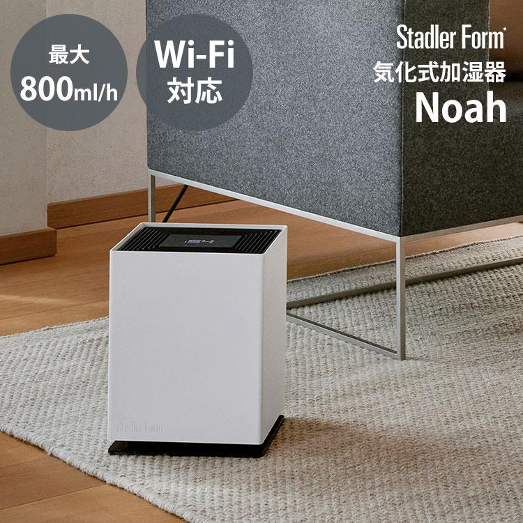 Stadler Form StadlerForm Noah 気化式加湿器｜スタドラフォーム