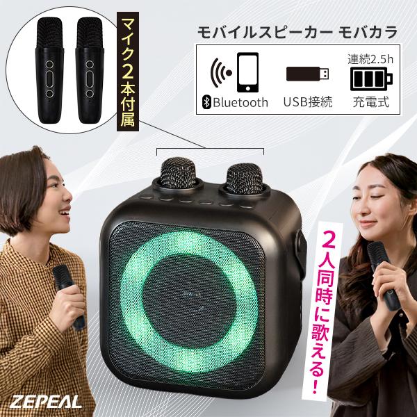 ZEPEAL ゼピール モバイルスピーカー モバカラ /海外× : flaner - 通販