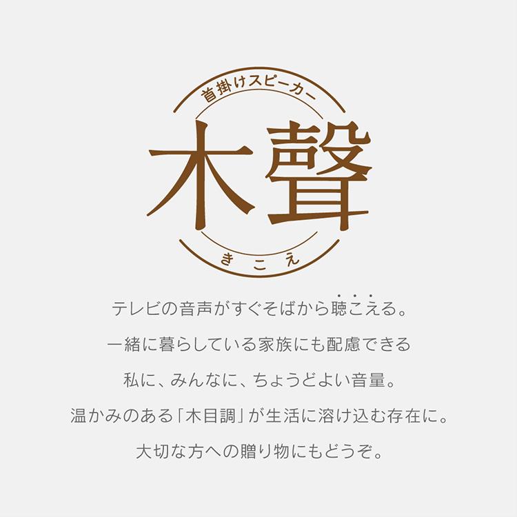 ZEPEAL ゼピール 首掛けスピーカー 木聲/海外× : flaner - 通販