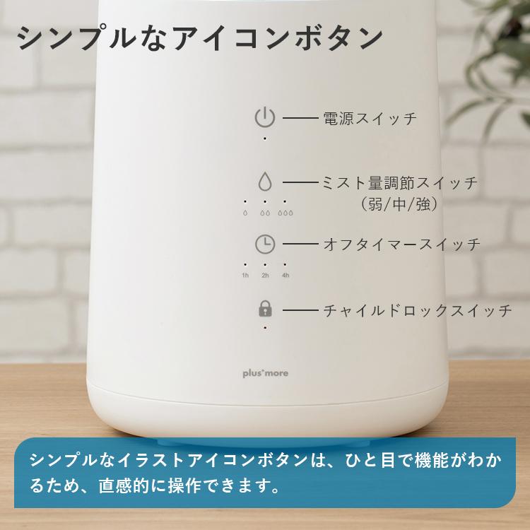 plus more 選べる特典付/倒れてもこぼれにくい スチーム式 加湿器