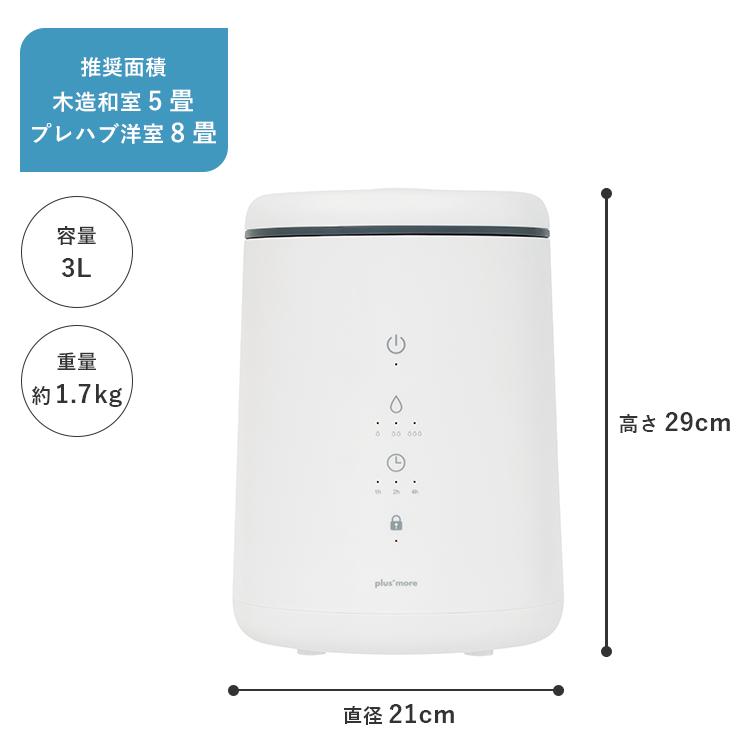 plus more 選べる特典付/倒れてもこぼれにくい スチーム式 加湿器