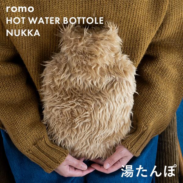 romo 湯たんぽ HOT WATER BOTTOLE NUKKA｜ゆたんぽ ぬっか 保温 容量1L