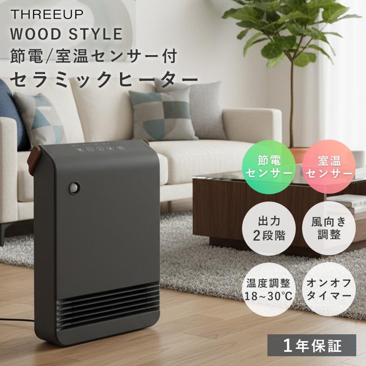 THREEUP（スリーアップ） WOOD STYLE 節電/室温センサー付セラミック