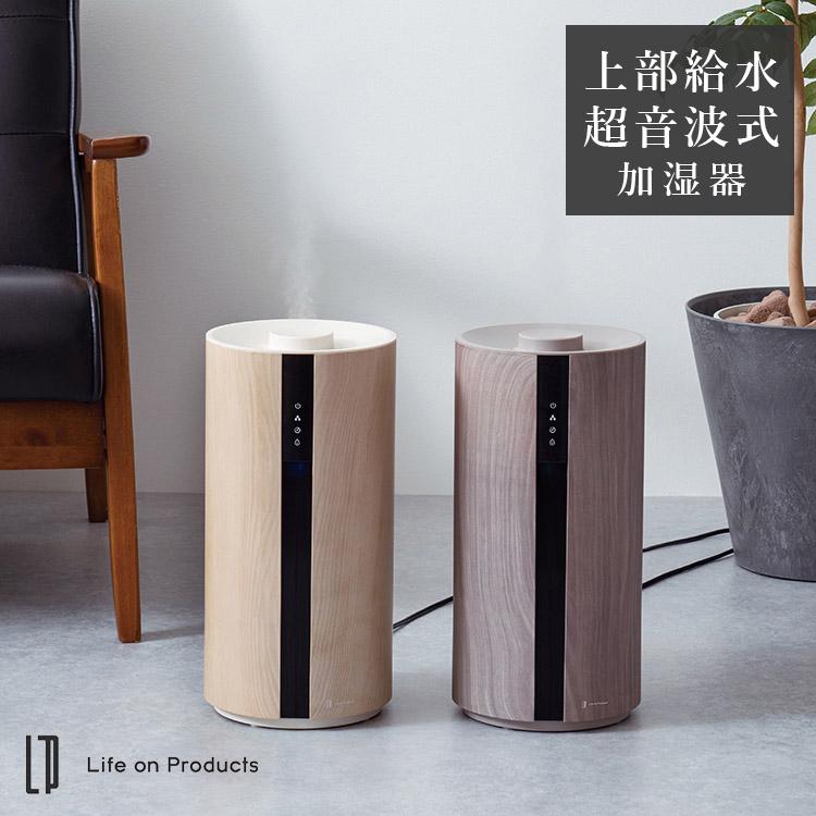 Life on Products（ライフオンプロダクツ） 上部給水超音波式加湿器