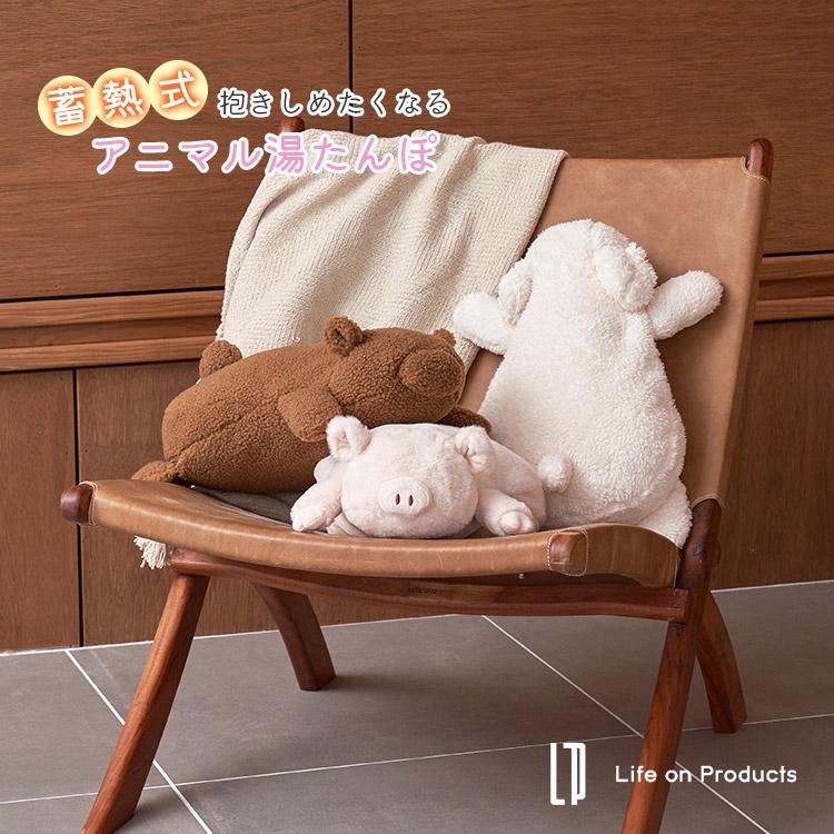 ファーシー ムートン湯たんぽ ２個セット 未使用品 Life on Products（ライフオンプロダクツ） 抱きしめたくなる 蓄熱式