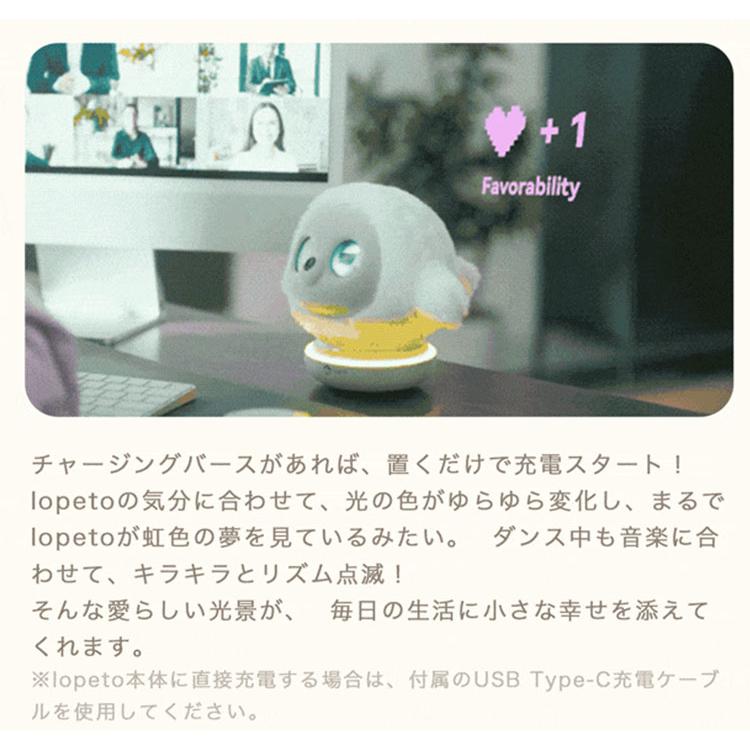 AIペット lopeto チャージングベースパッケージ AIロボット 感情成長型