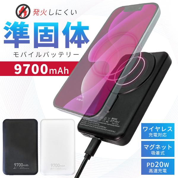 air-J（エアージェイ） 準固体モバイルバッテリー 9700mAh｜マグセーフ