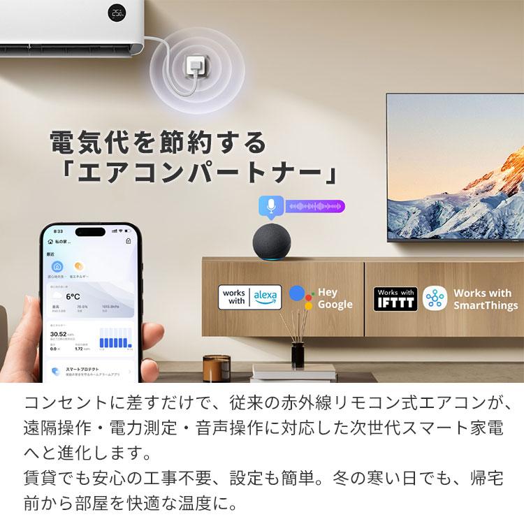 エアコンパートナー｜エアコン スマート化 スマートリモコン 遠隔操作