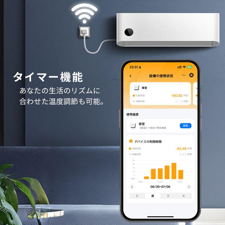 未使用品】エアコンパートナー スマートプラグ スマートリモコン